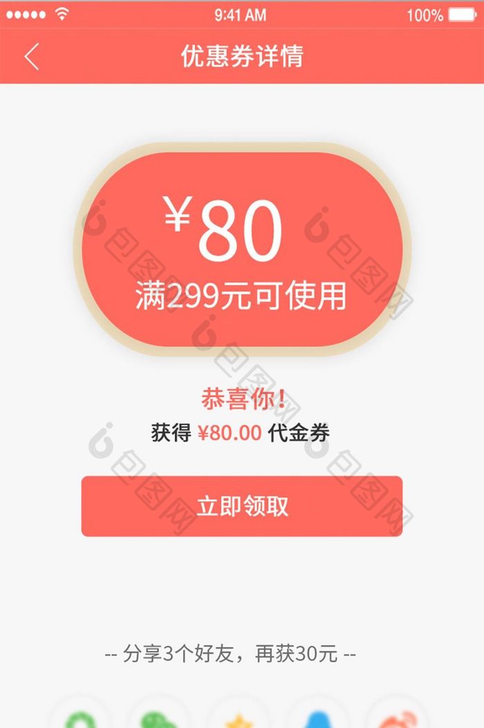 优惠券申请详情代金券满减领取界面