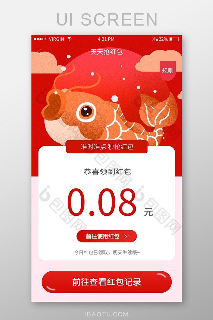 UI活动红包图片