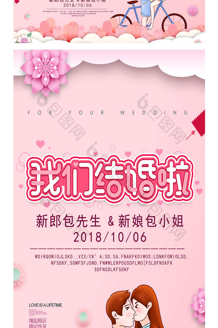 剪纸风唯美婚庆公司我们结婚啦婚礼整套