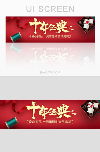 红色金属质感周年庆典banner界面设计图片