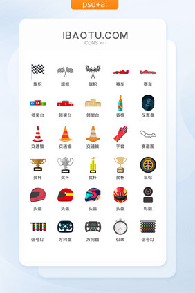 赛车彩色运动图标矢量UI素材ICON