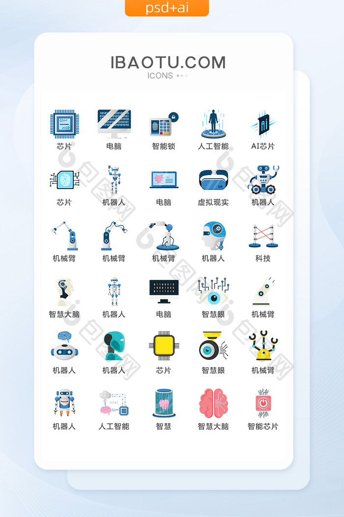 现代AI智慧科技图标矢量UI素材ICON