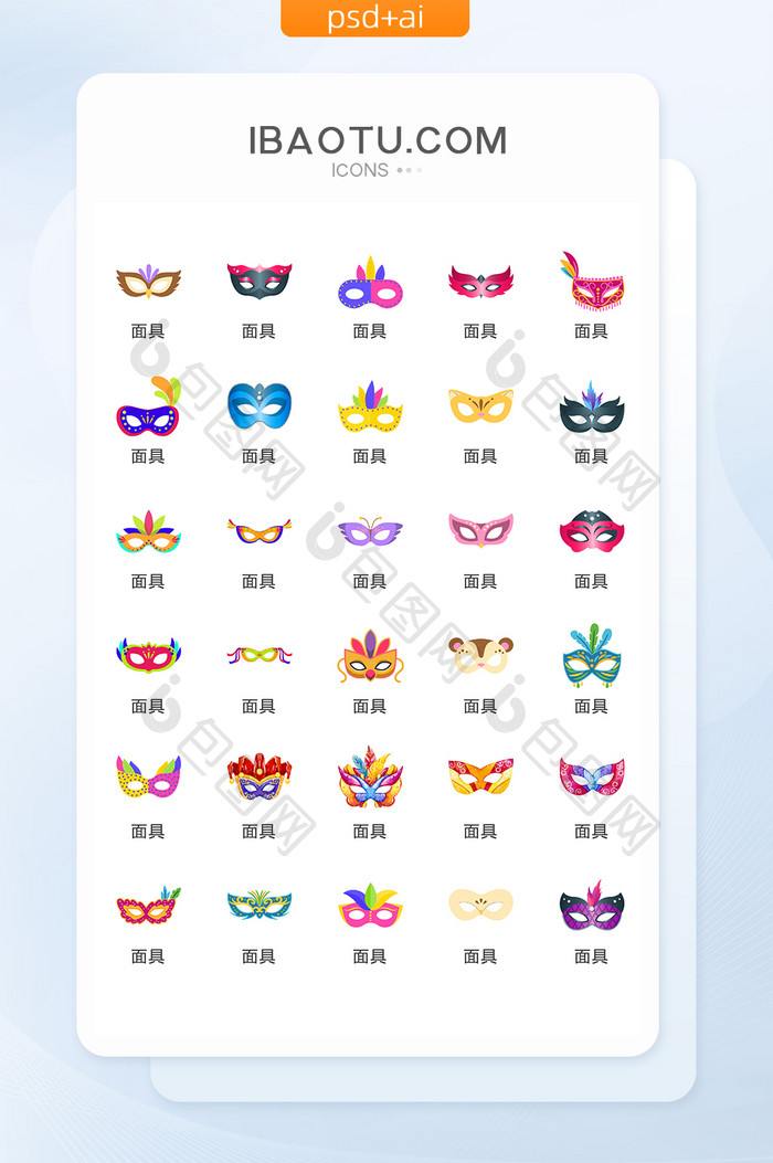 多彩节日面具图标矢量UI素材ICON