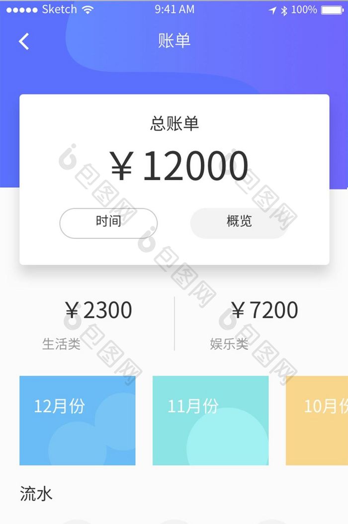 蓝色扁平金融APP账单页面UI界面