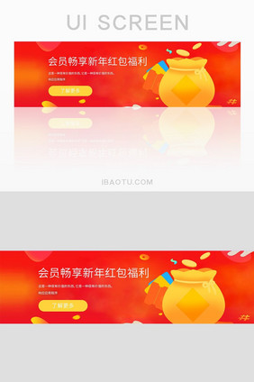 红色会员新年福利banner界面设计