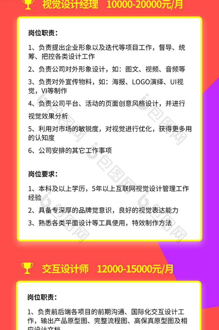 红色牛人企业招聘信息H5长图