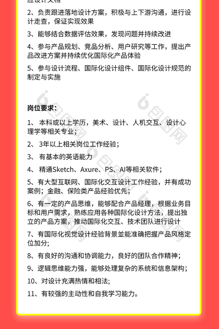 红色牛人企业招聘信息H5长图