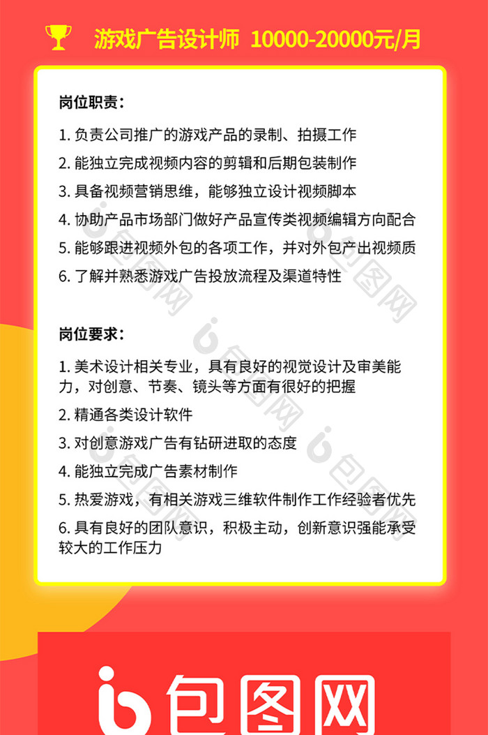 红色牛人企业招聘信息H5长图