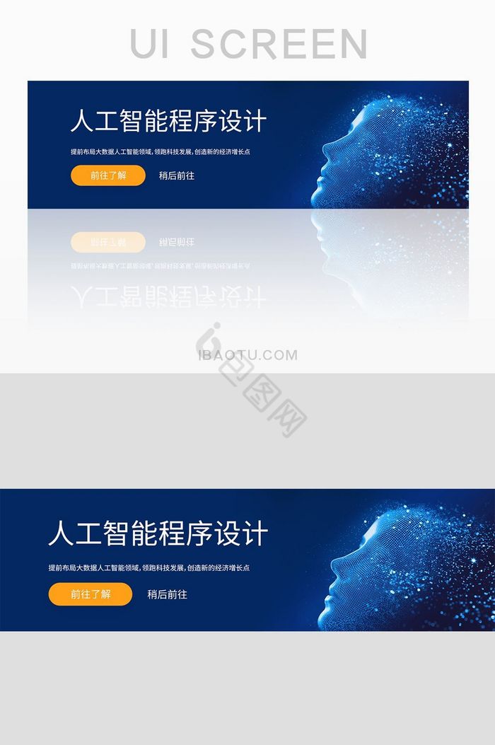 蓝色科技人工智能网页banner界面设计图片