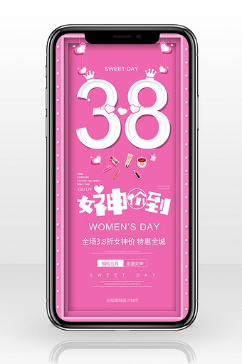 玫粉色三八妇女节手机海报图片