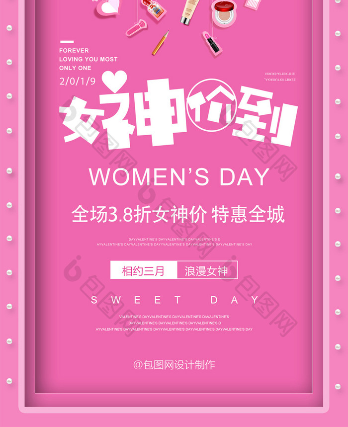玫粉色三八妇女节手机海报