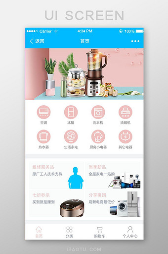 简约大气电器商城APP移动端首页UI界面图片