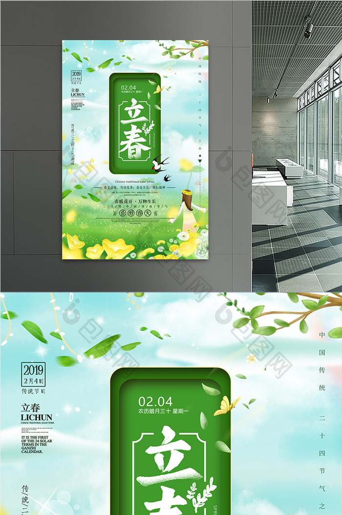 小清新绿色2019立春节气海报