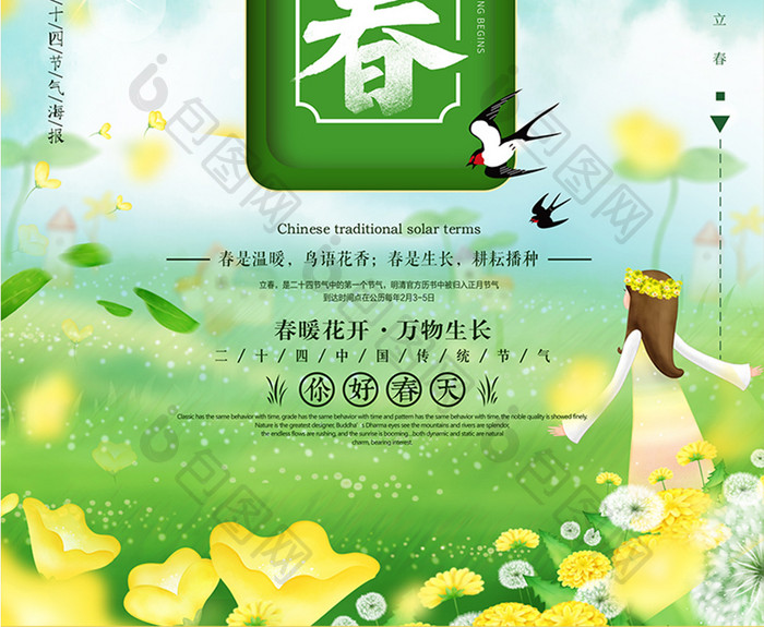 小清新绿色2019立春节气海报