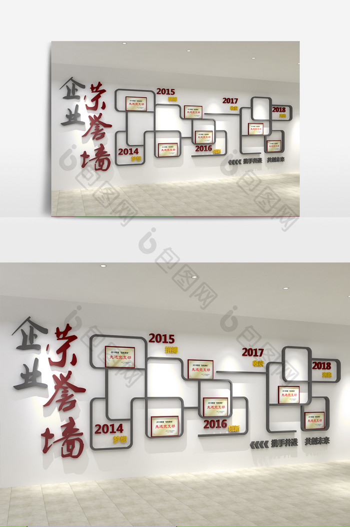 党建企业荣誉墙模型效果图