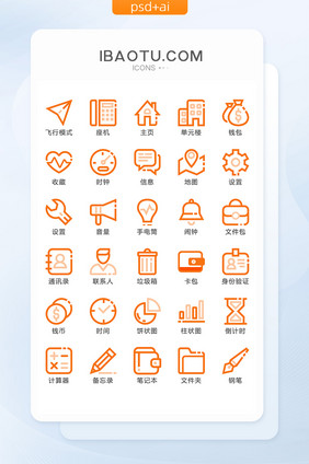 橙色线性手机主题通用UI图标