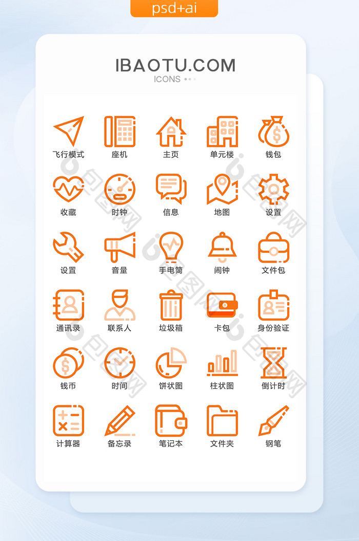 橙色线性手机主题通用UI图标