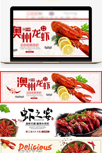 简约纯色海鲜龙虾上新淘宝海报图片