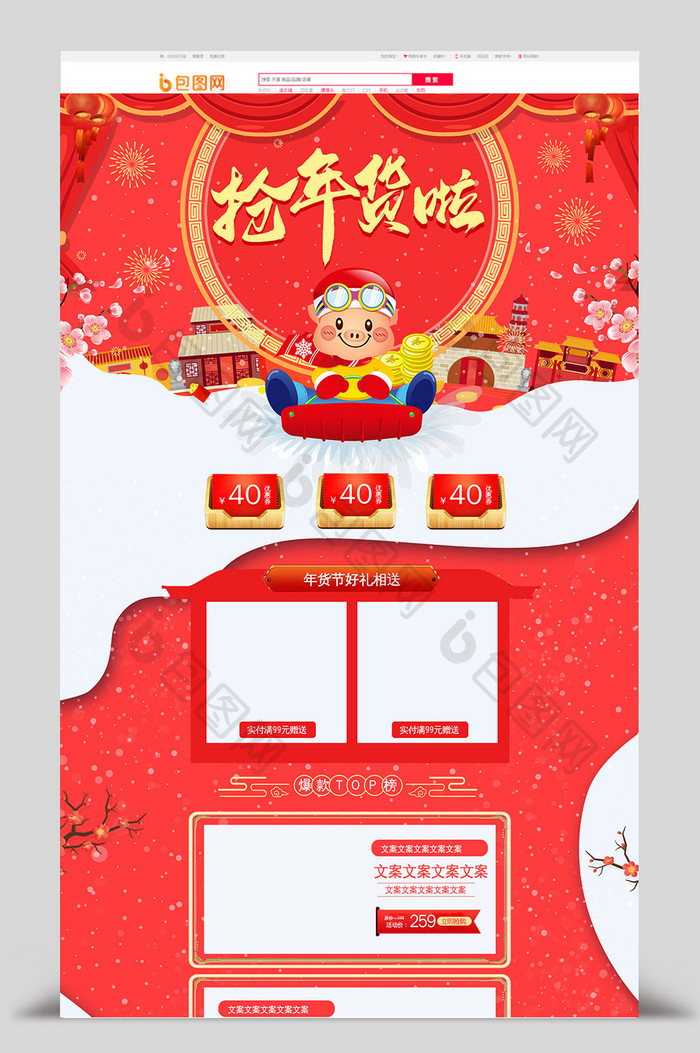 2019年货节中国风新年首页活动页面