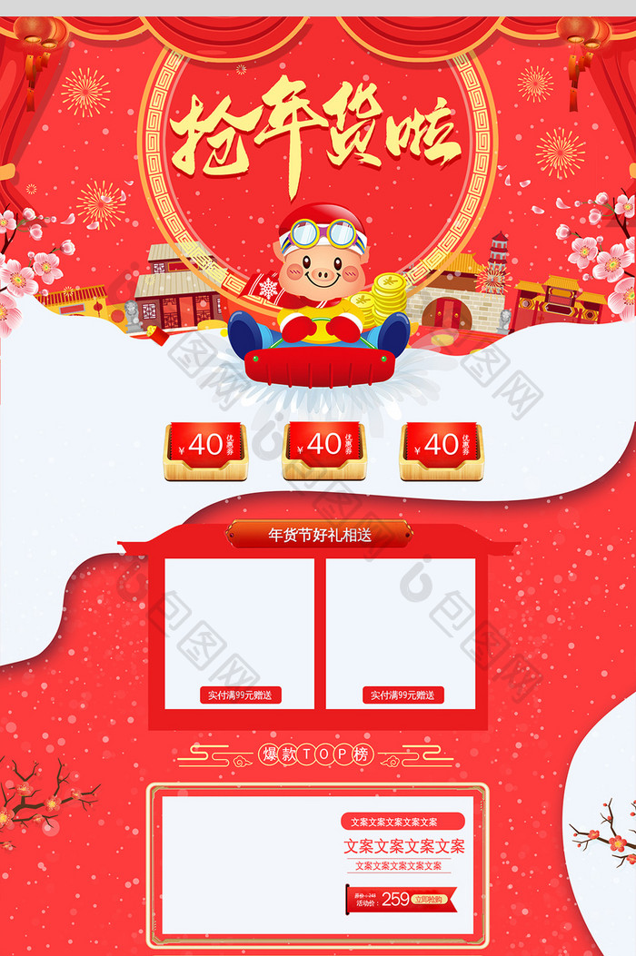 2019年货节中国风新年首页活动页面