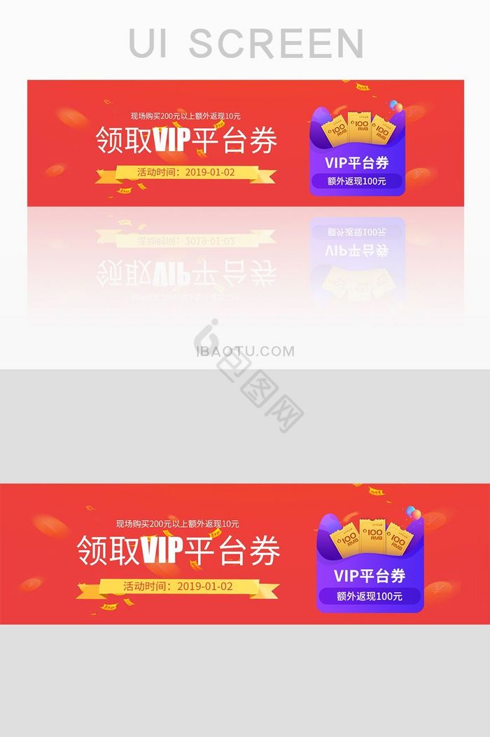 红色VIP会员券banner界面设计图片