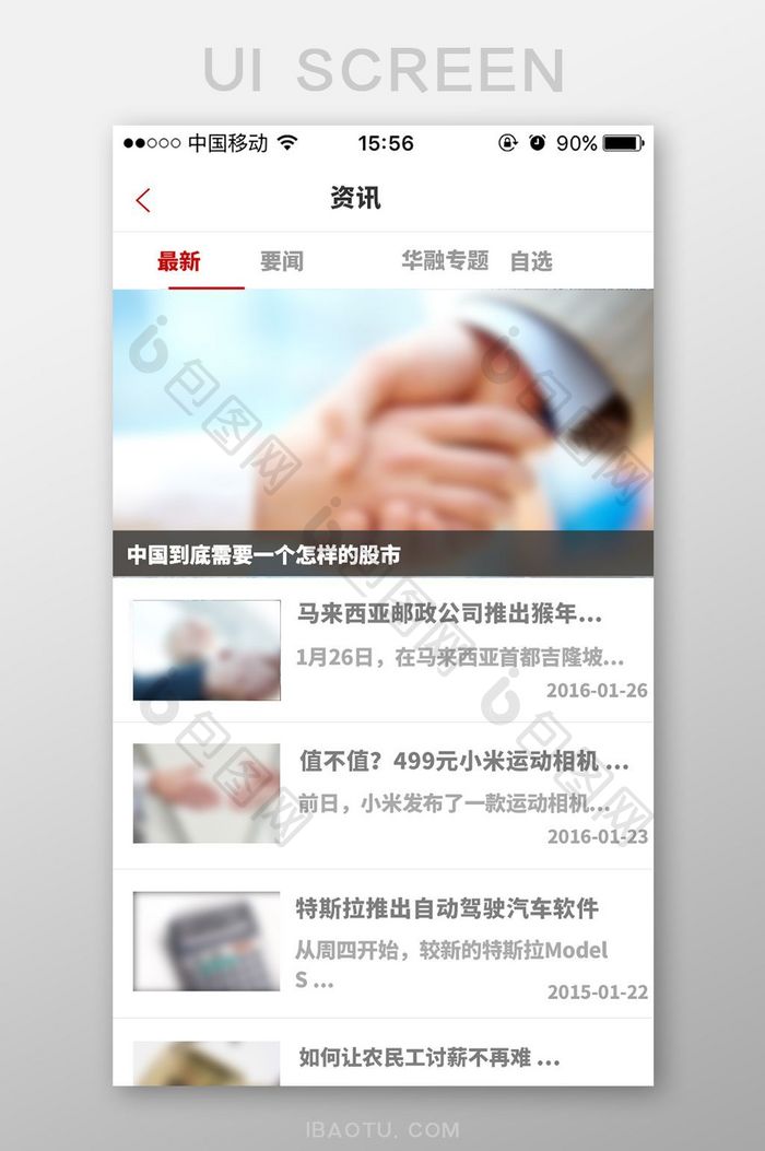 金融资讯首页app界面