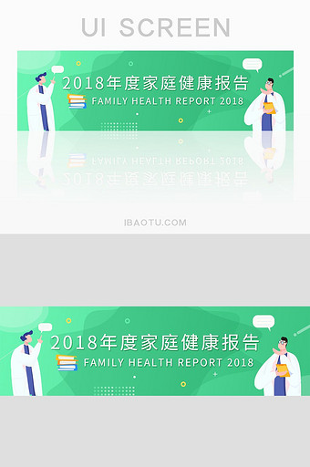 绿色医疗网站2018健康报告banner图片