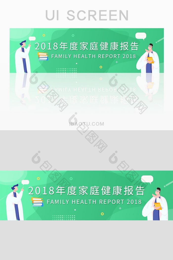 绿色医疗网站2018健康报告banner