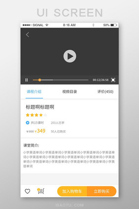 课程详情页面橘色蓝色app设计