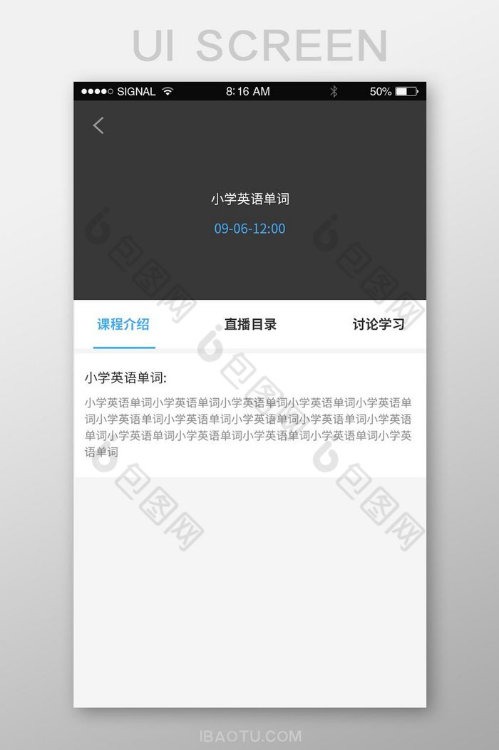 课程直播页面app设计蓝色简约图片图片