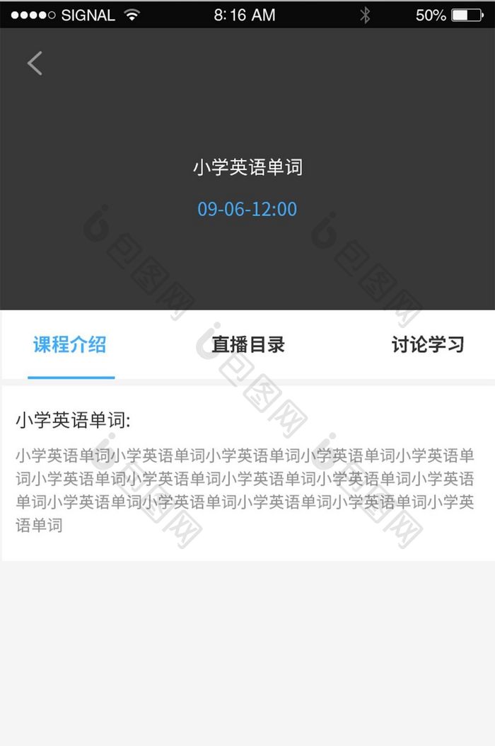 课程直播页面app设计蓝色简约