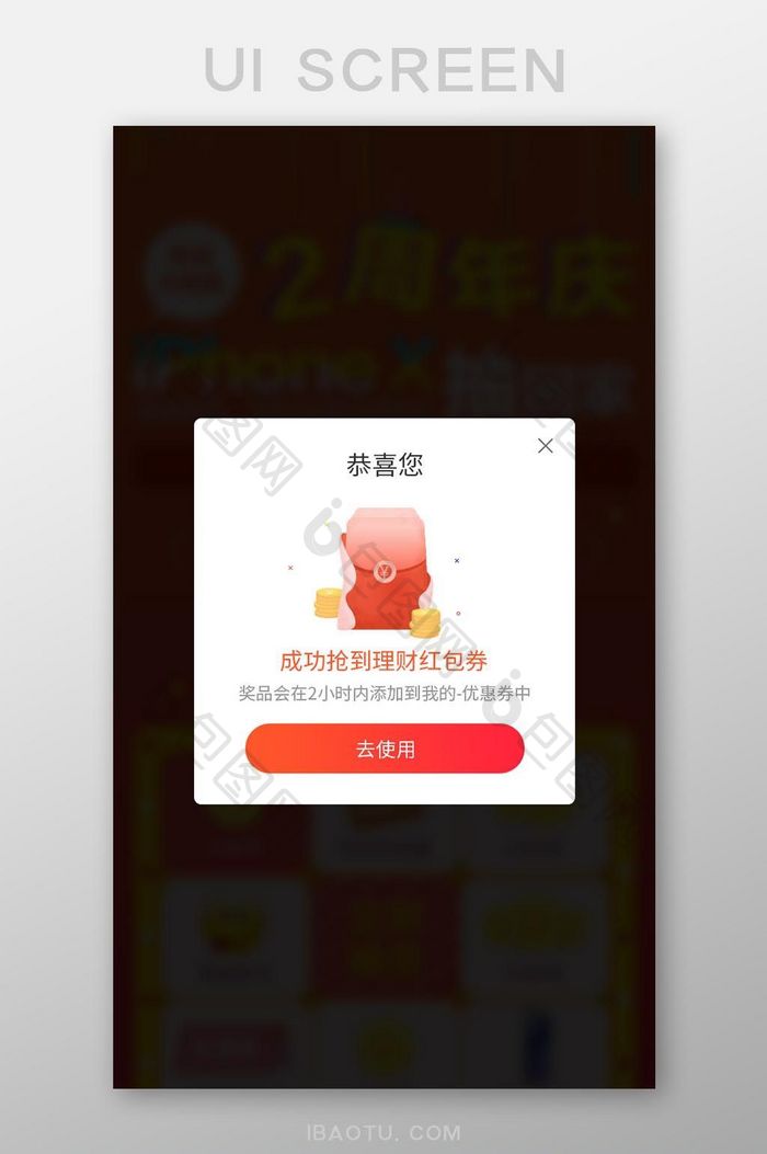 手机app抽奖活动红包券弹窗UI界面