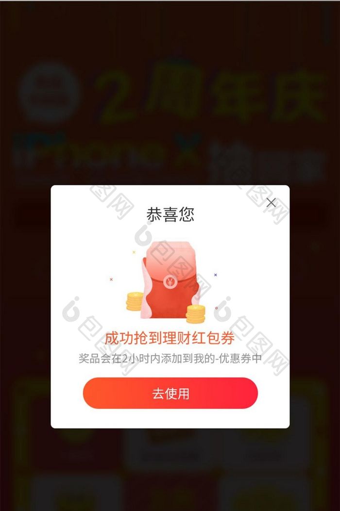 手机app抽奖活动红包券弹窗UI界面