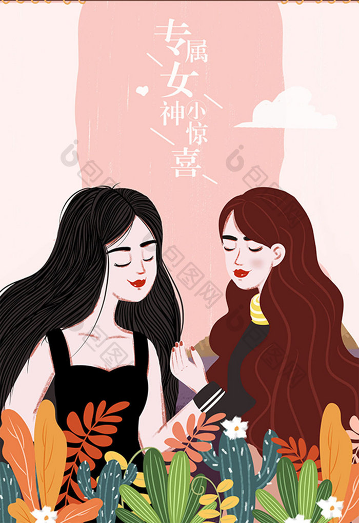 唯美清新女神节插画