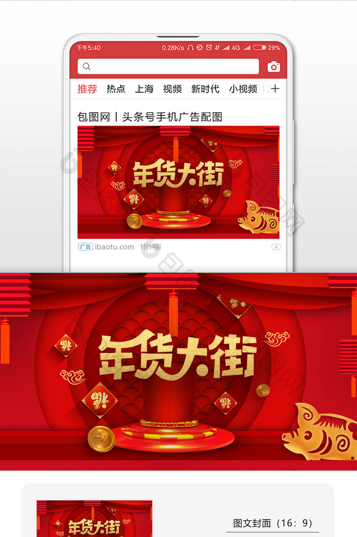 2019年猪年年货节春节促销微信配图