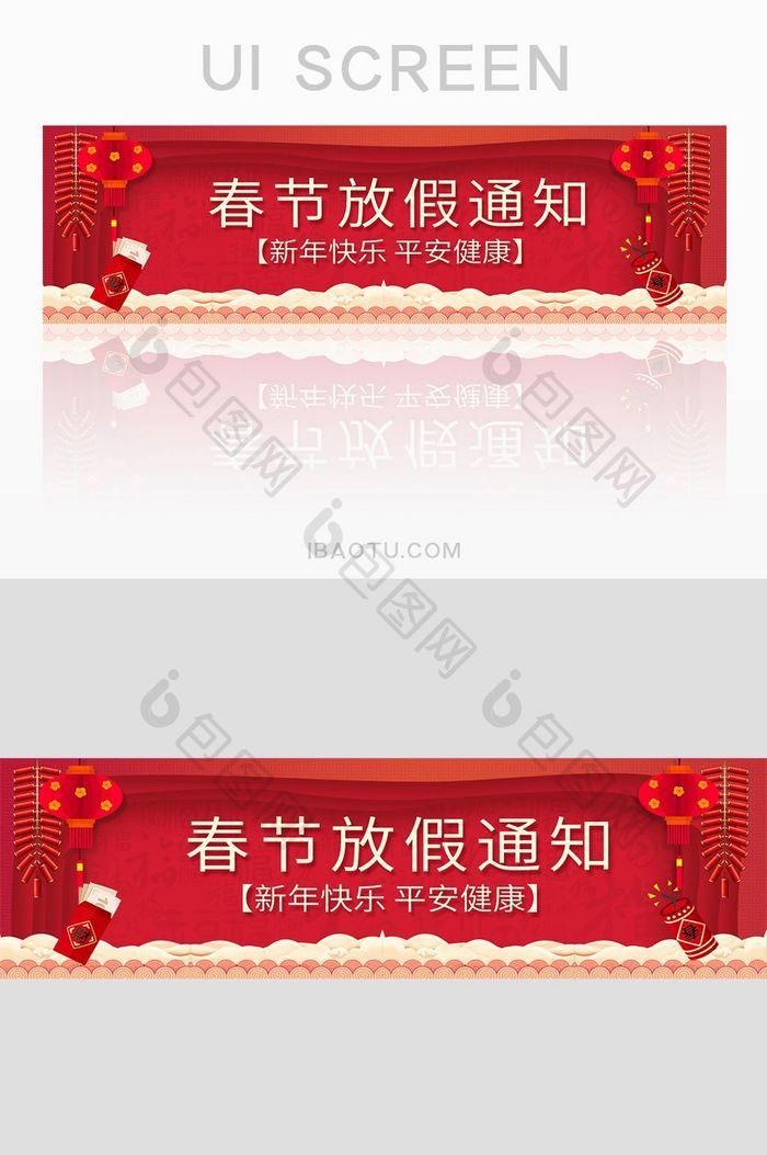 红色喜庆新年春节放假通知banner图