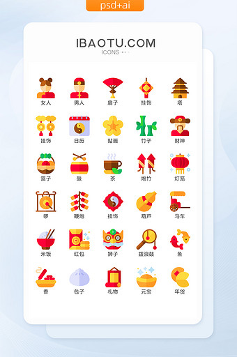 红黄色新年喜庆卡通矢量icon图标素材图片