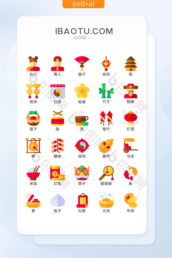 红黄色新年喜庆卡通矢量icon图标素材