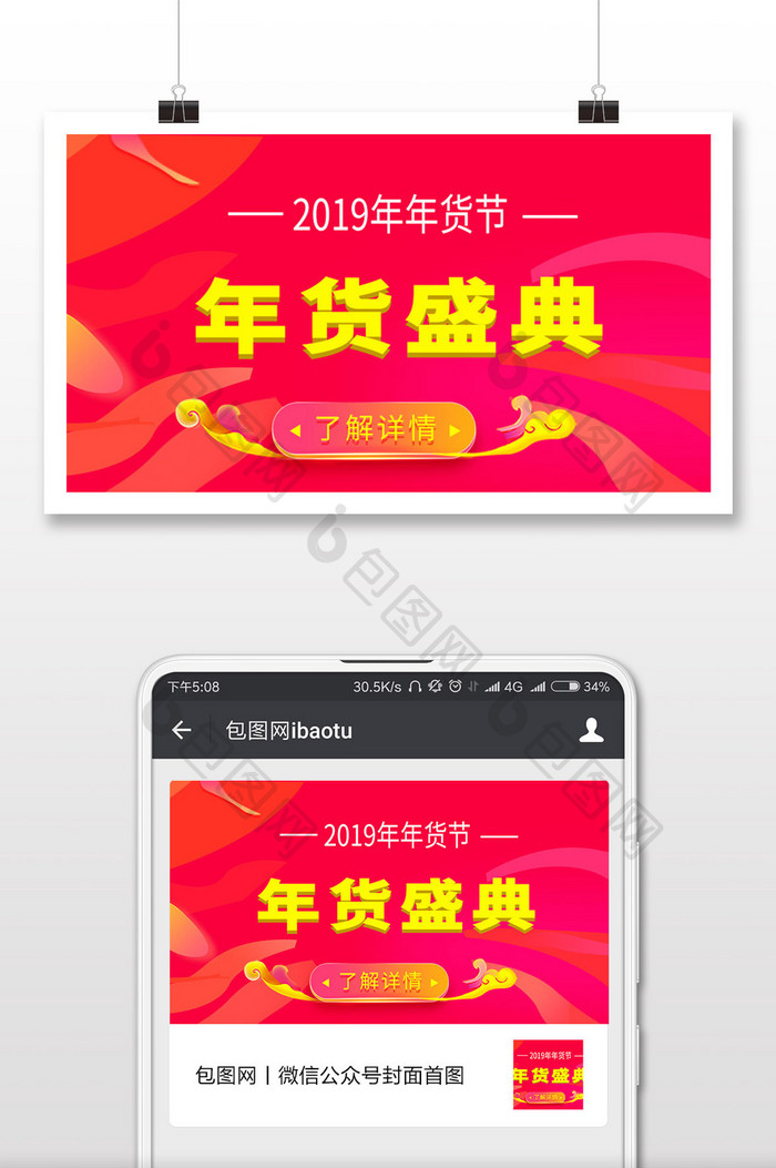 年货盛典微信公众号用图