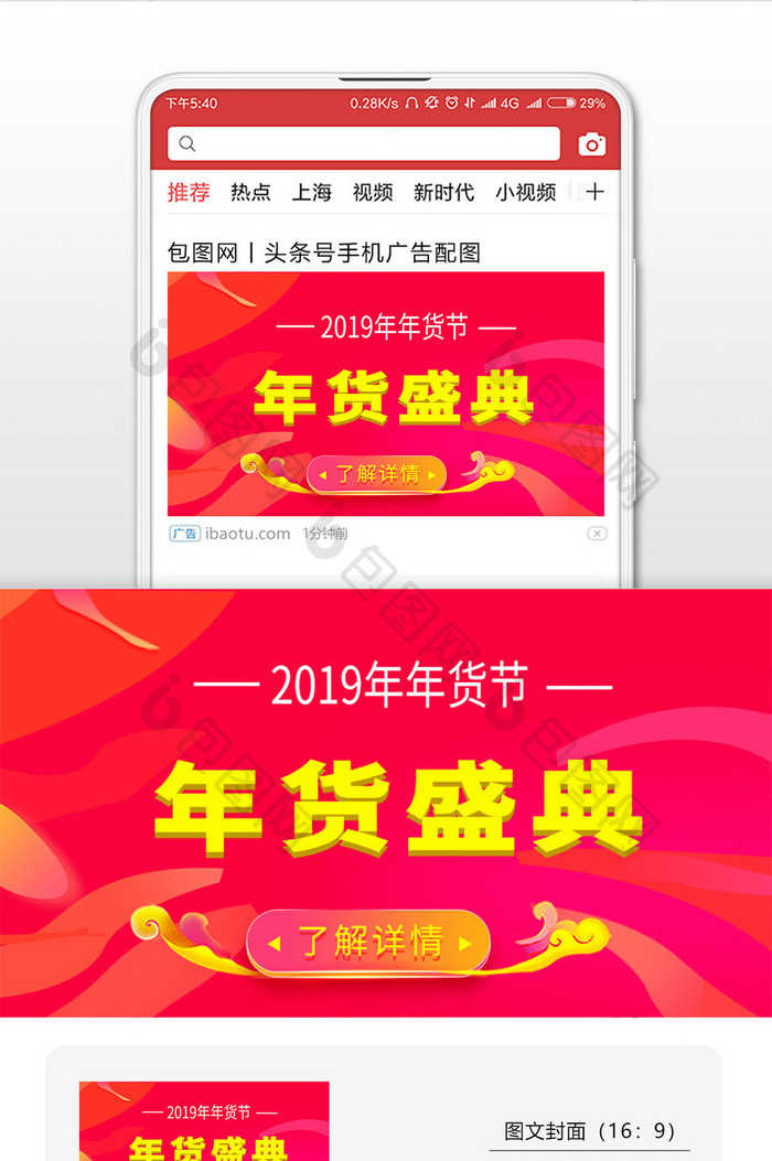 年货盛典微信公众号用图