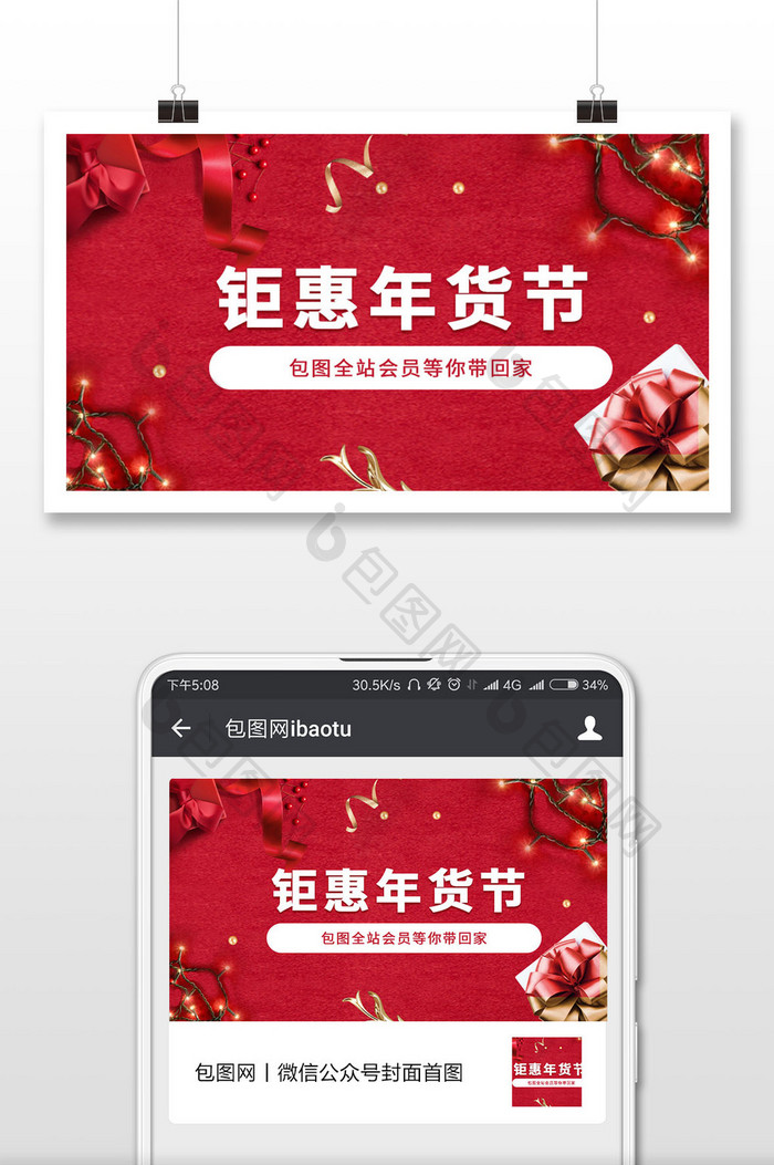钜惠年货节微信公众号用图