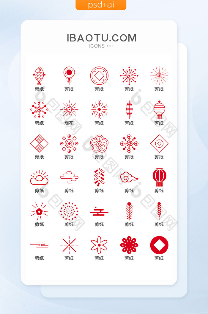 红色喜庆新年剪纸矢量icon图标素材