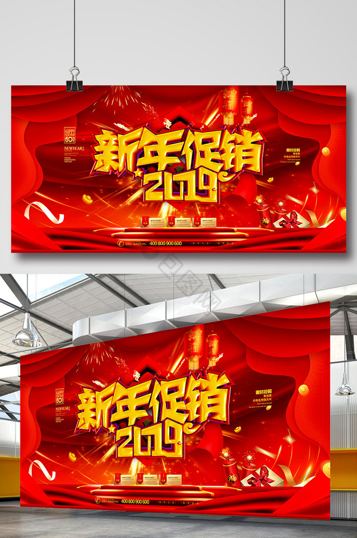 新年促销展板