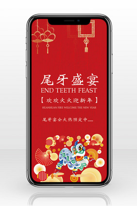 欢乐贺新年尾牙宴会