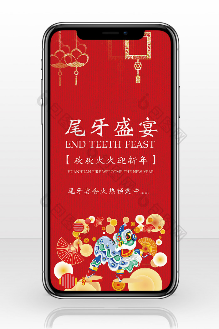 欢乐贺新年尾牙宴会