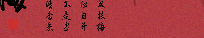 中国风水墨工笔梅花国画背景墙