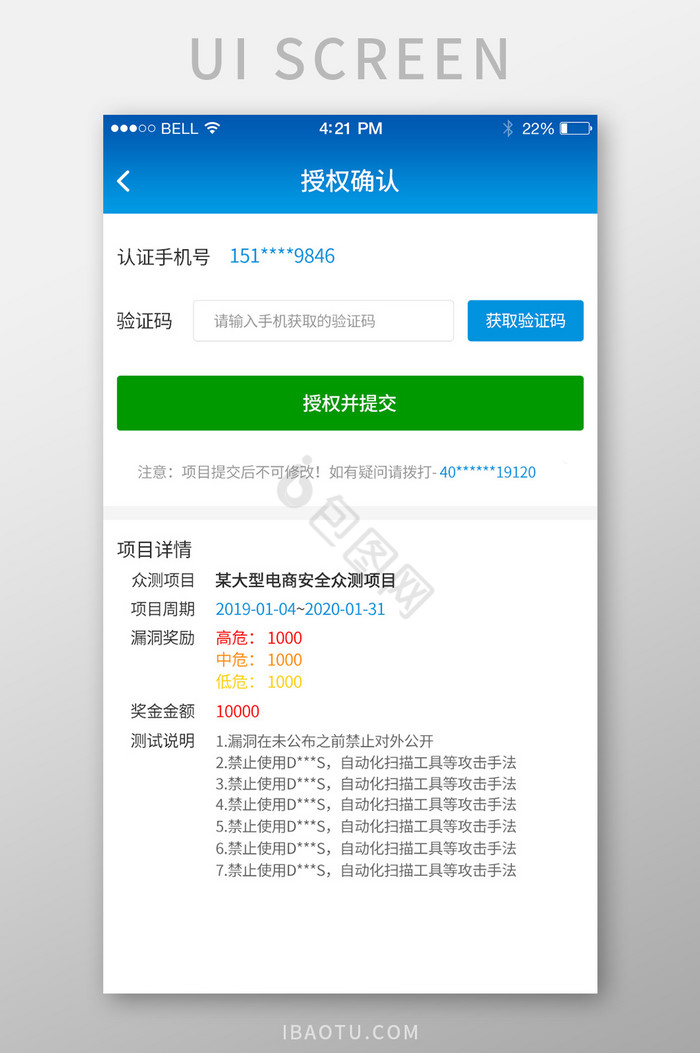 蓝色网站检测授权移动端UI界面图片