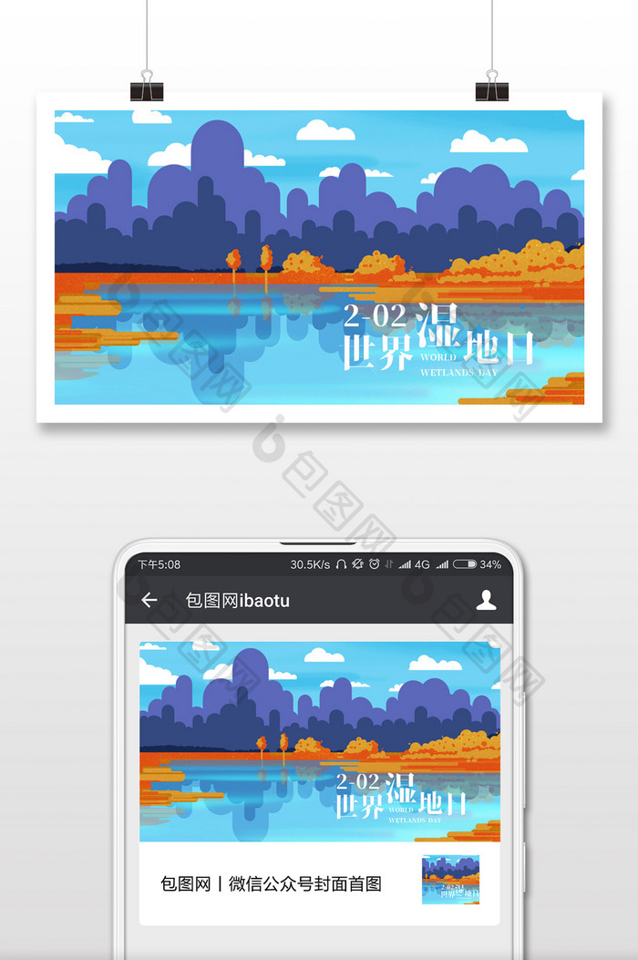 蓝紫撞色矢量扁平化世界湿地日湖泊手机配图