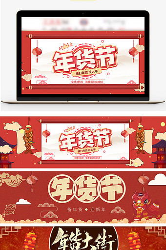 红色食品类年货节海报banner模板图片