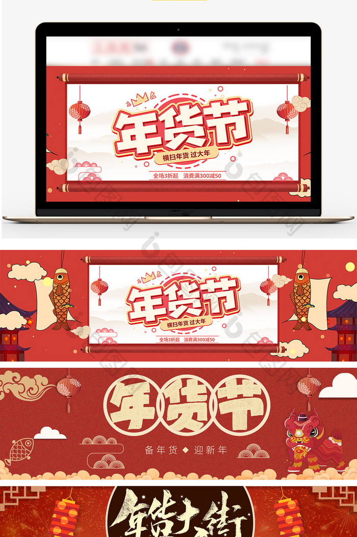 红色食品类年货节海报banner模板